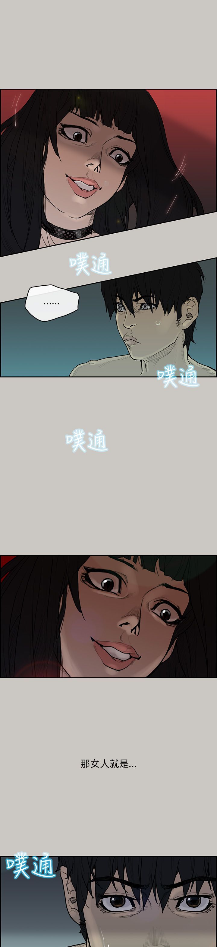 梅帝配送员 第3话 第30页
