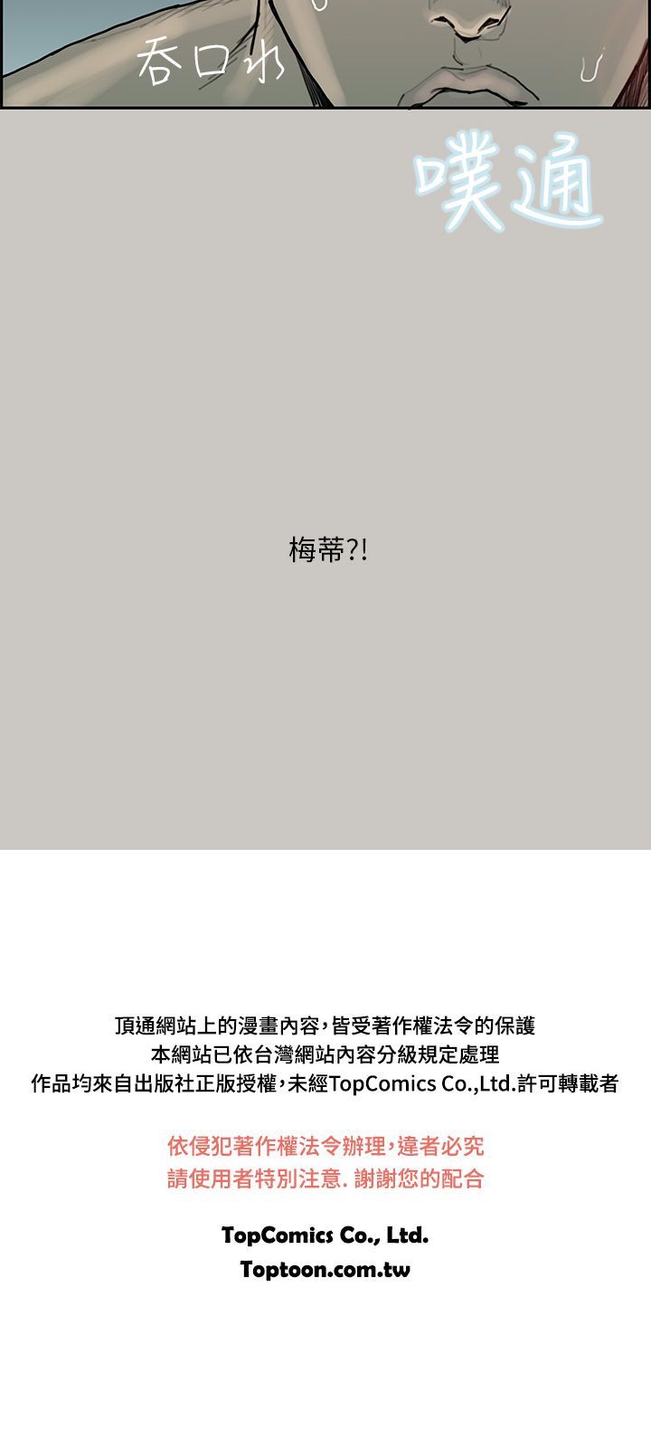 梅帝配送员 第3话 第31页