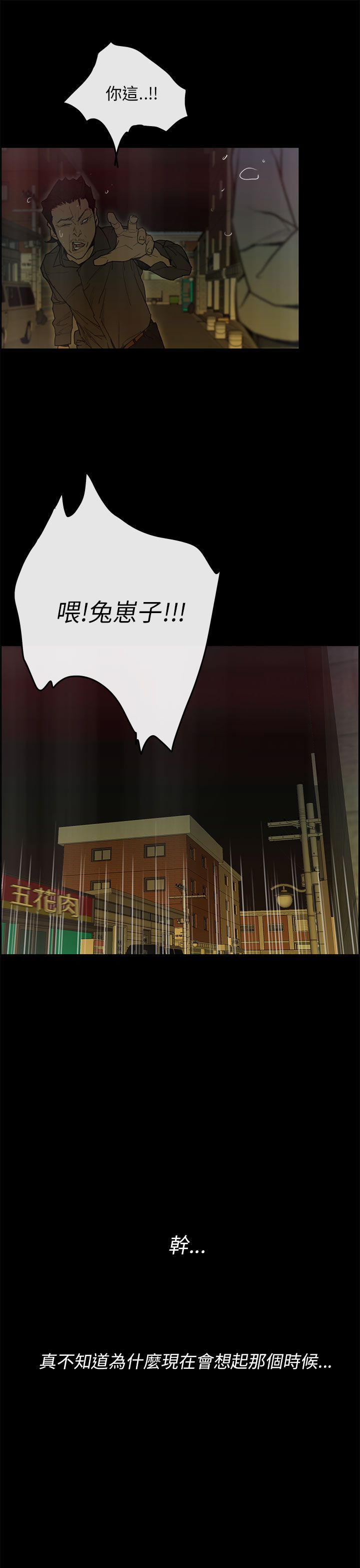 梅帝配送员 第47话 第31页