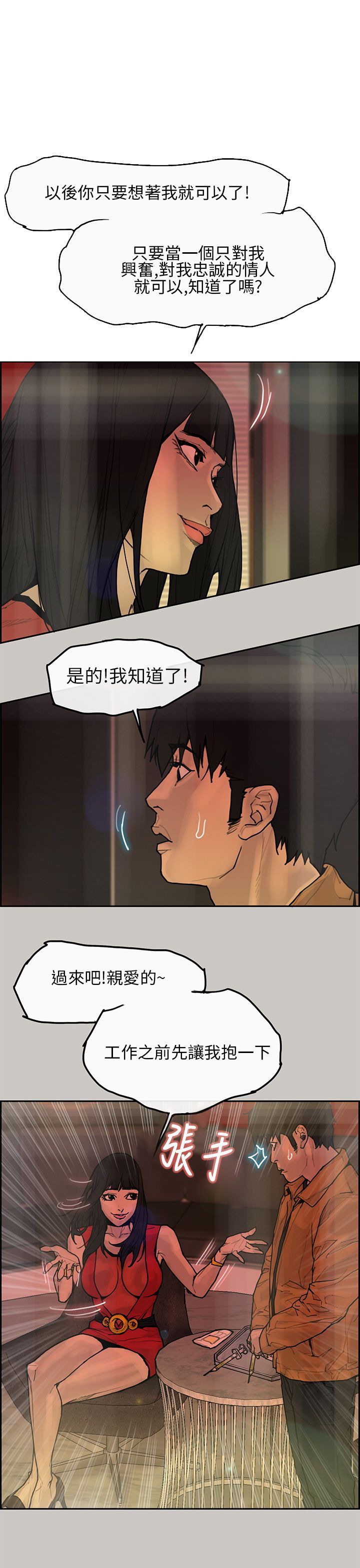 梅帝配送员 第6话 第1页