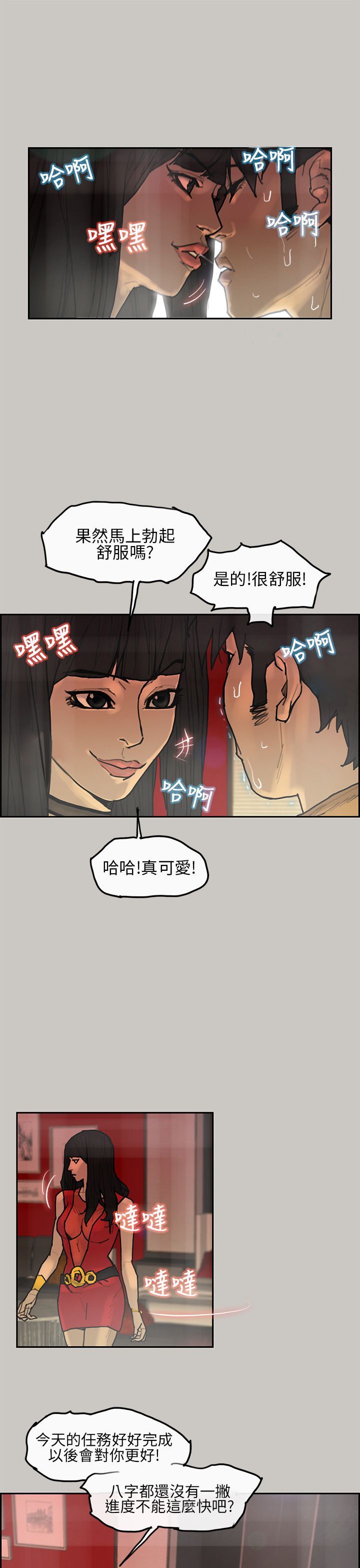 梅帝配送员 第6话 第9页