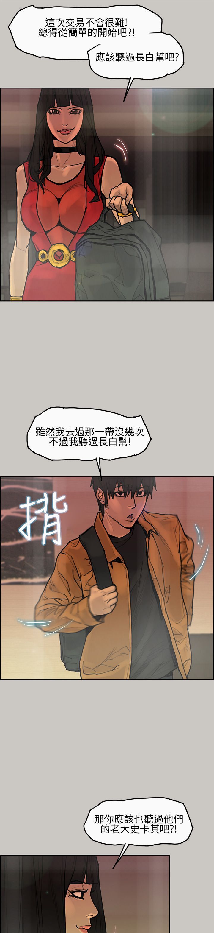 梅帝配送员 第6话 第11页