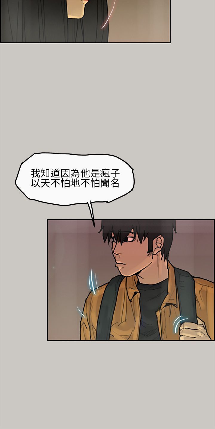梅帝配送员 第6话 第12页