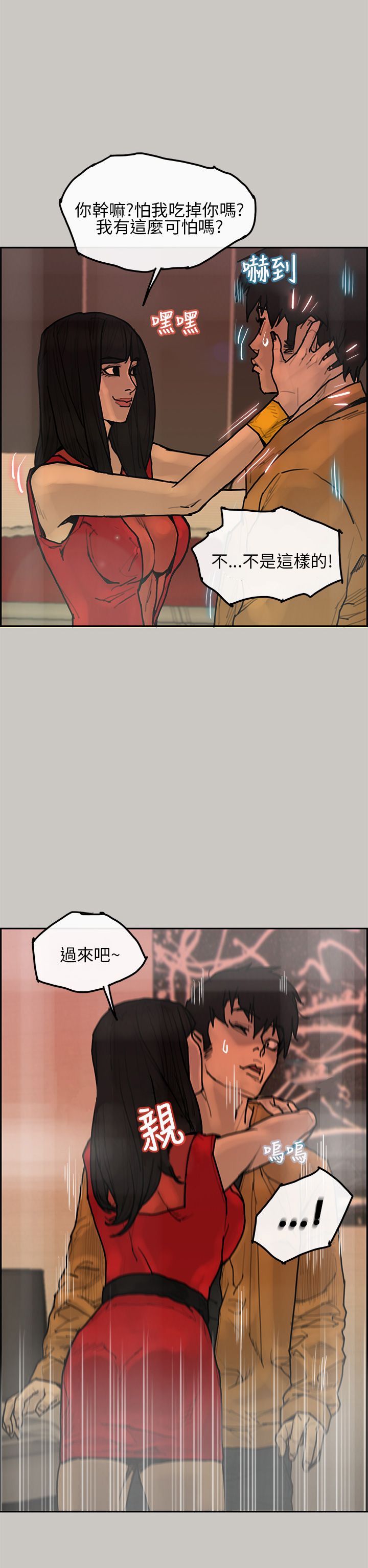 梅帝配送员 第6话 第4页