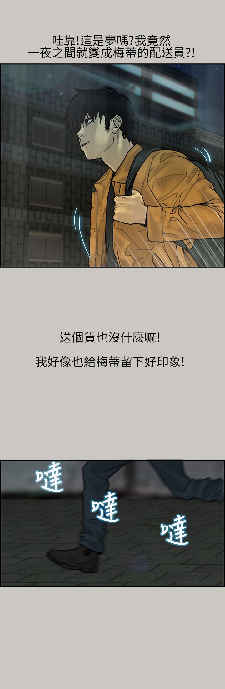梅帝配送员 第6话 第18页