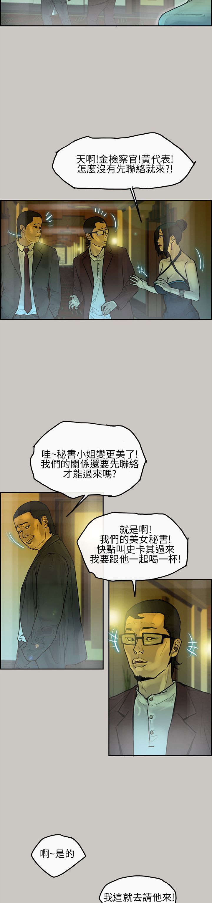 梅帝配送员 第6话 第23页