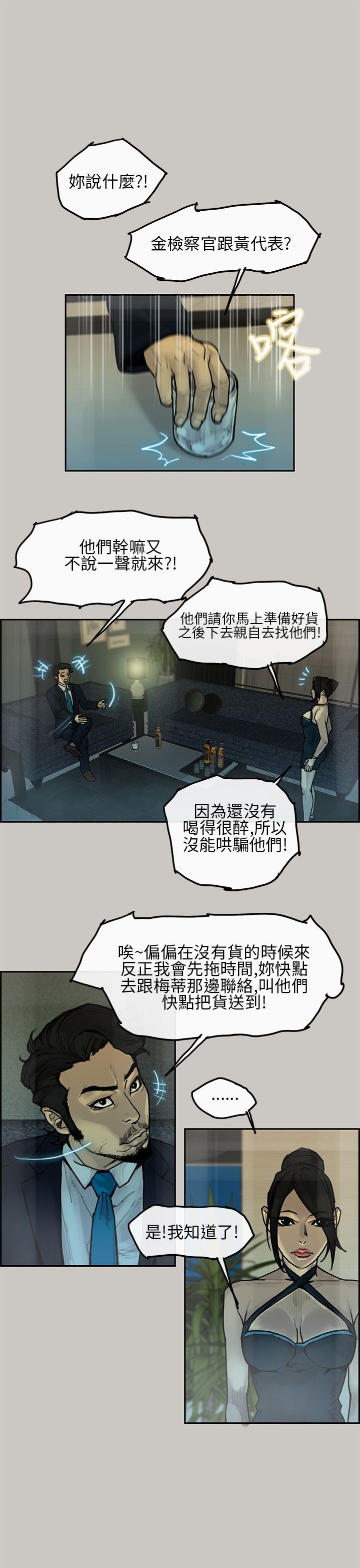 梅帝配送员 第6话 第25页