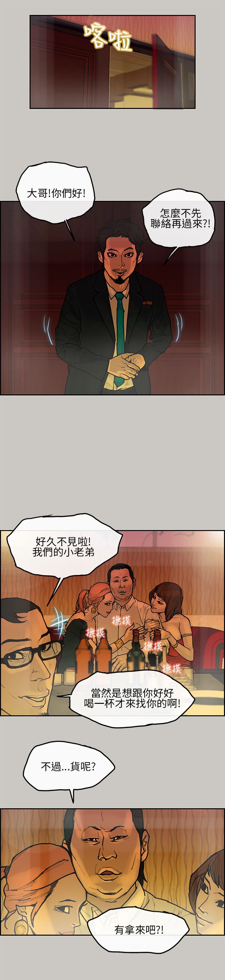 梅帝配送员 第6话 第28页