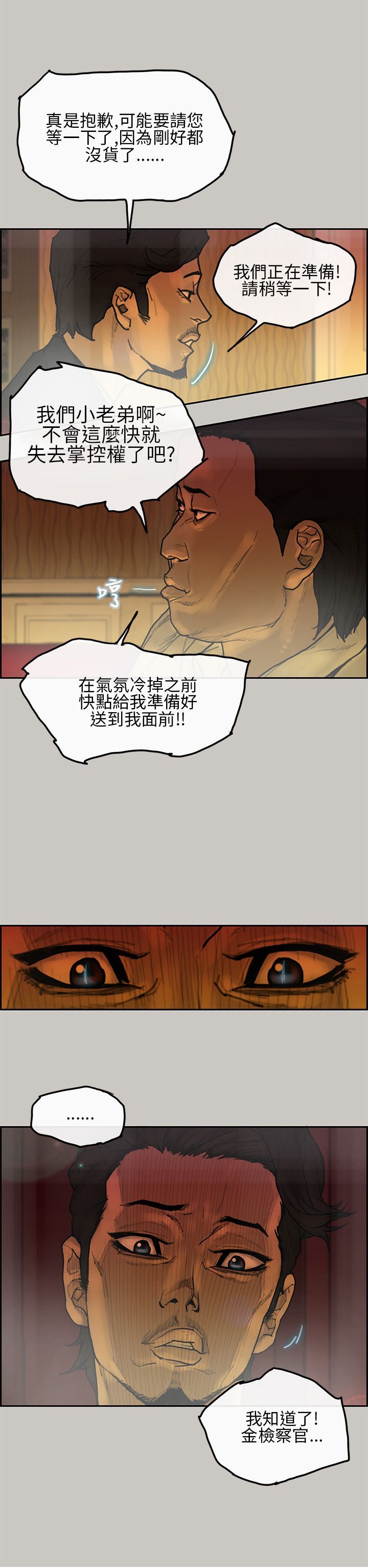 梅帝配送员 第6话 第29页