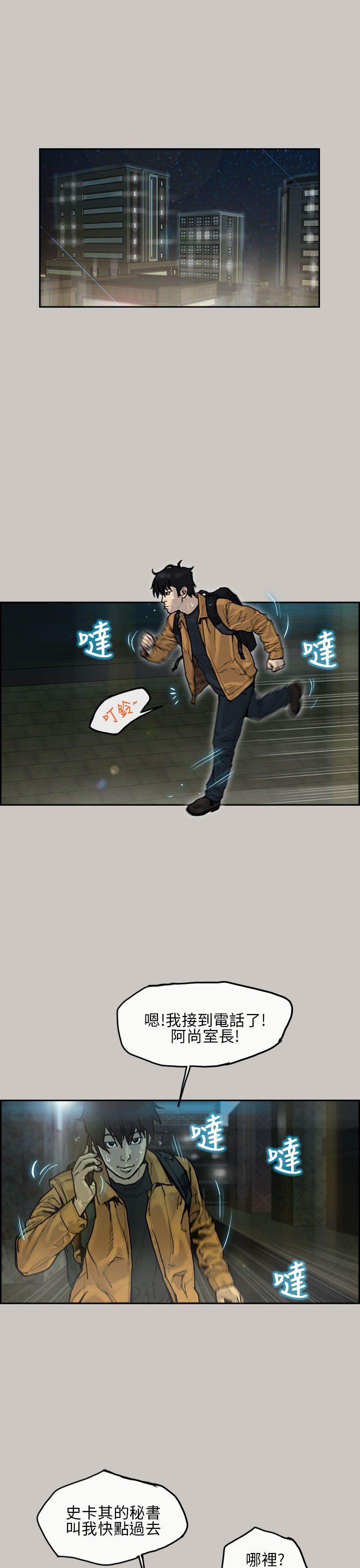 梅帝配送员 第7话 第1页