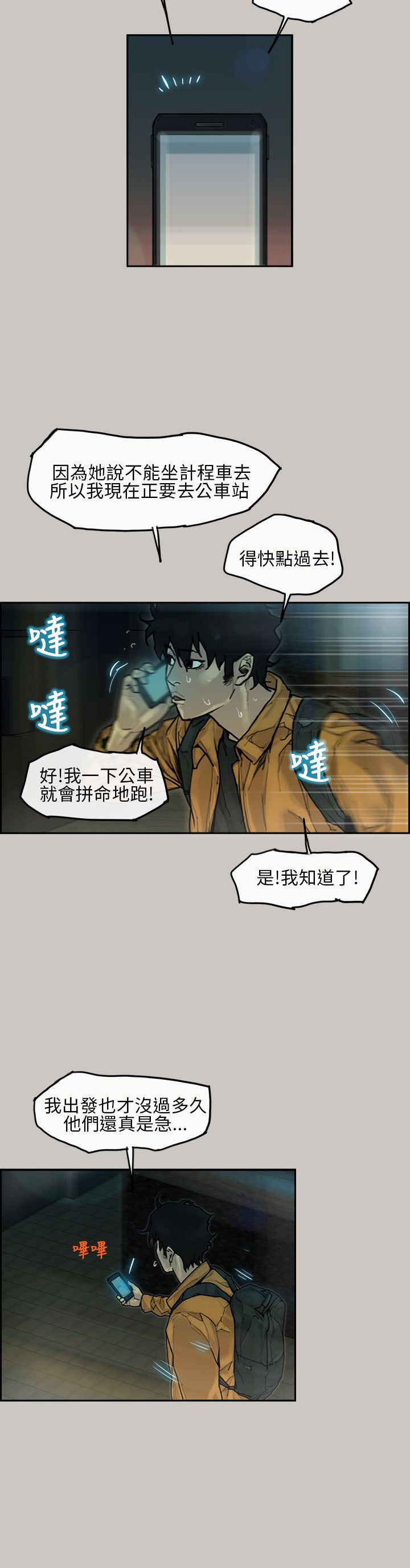 梅帝配送员 第7话 第2页
