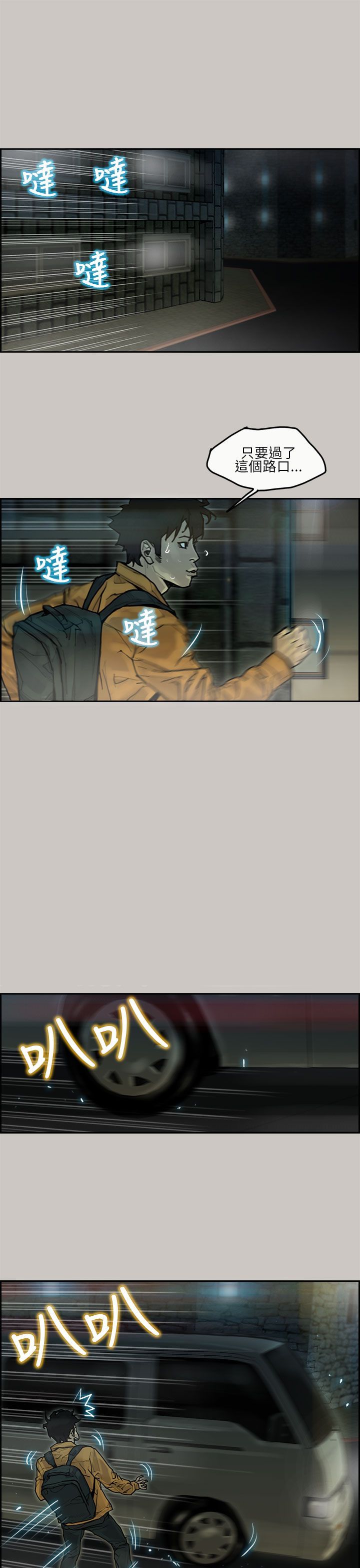 梅帝配送员 第7话 第5页