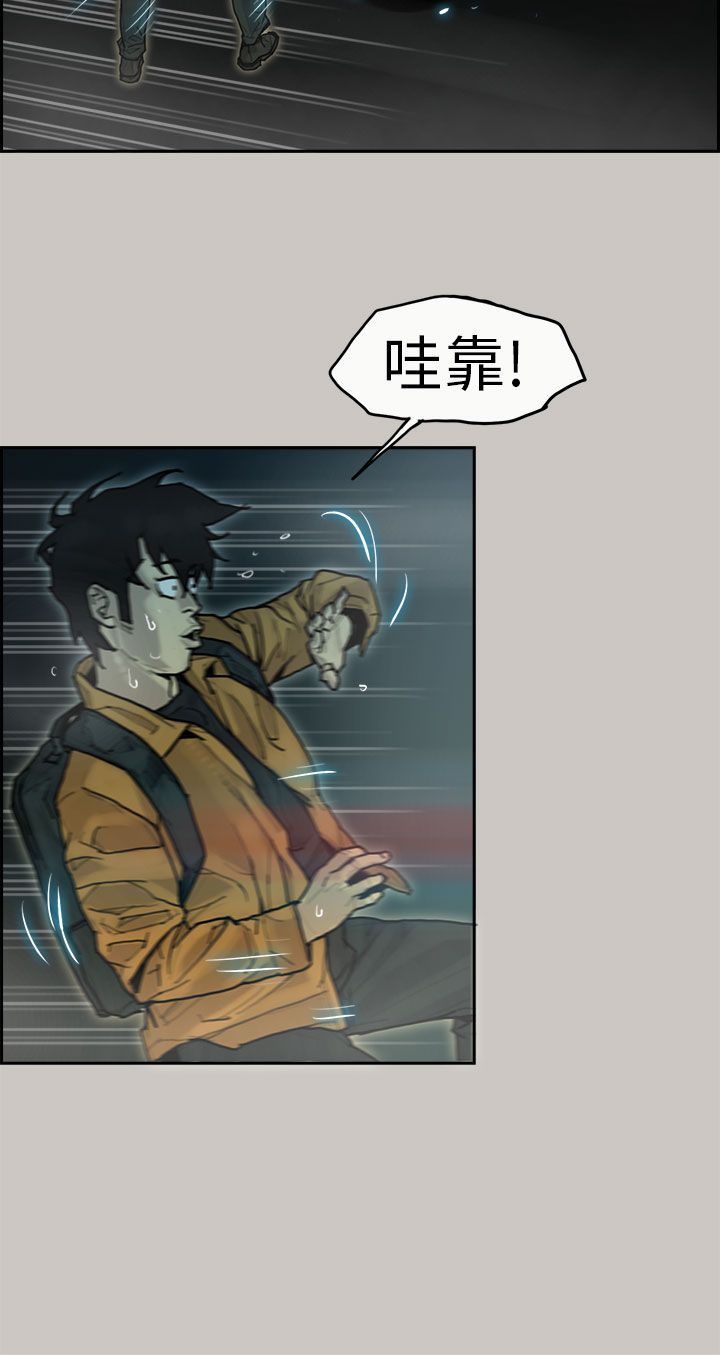 梅帝配送员 第7话 第6页