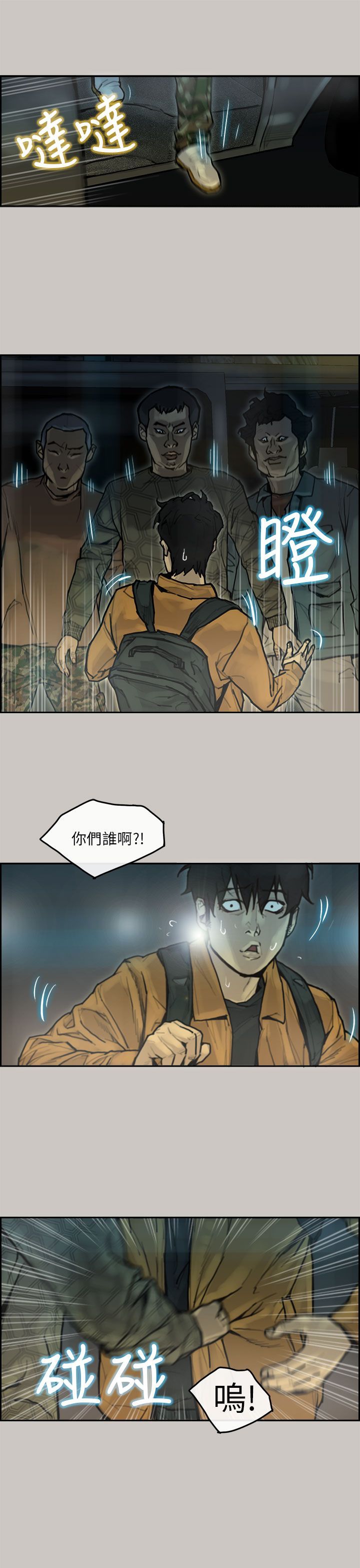 梅帝配送员 第7话 第7页
