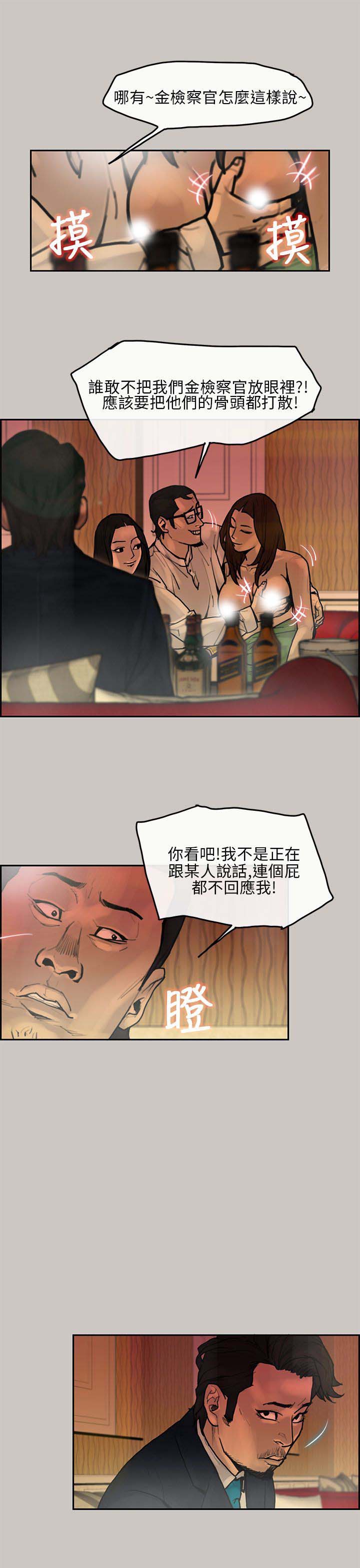 梅帝配送员 第7话 第12页