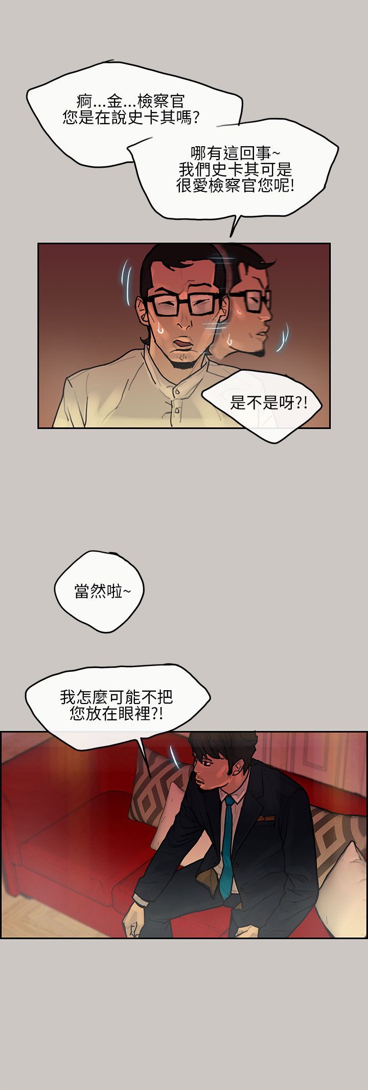 梅帝配送员 第7话 第13页