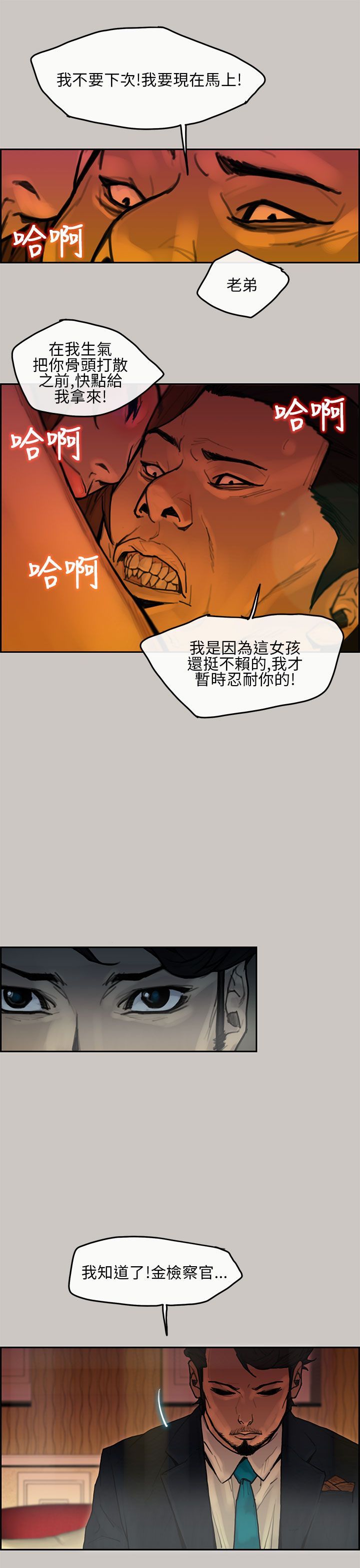 梅帝配送员 第7话 第16页