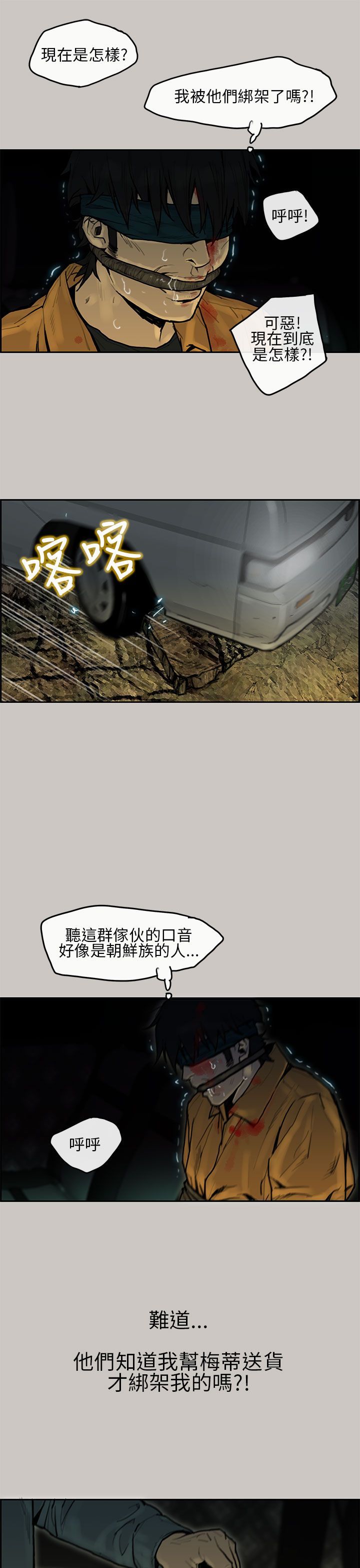 梅帝配送员 第7话 第20页