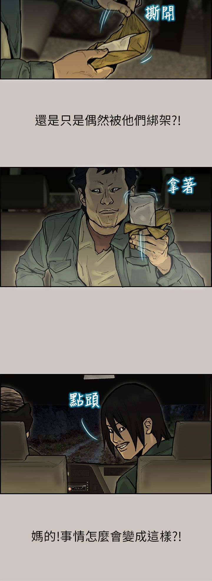 梅帝配送员 第7话 第21页