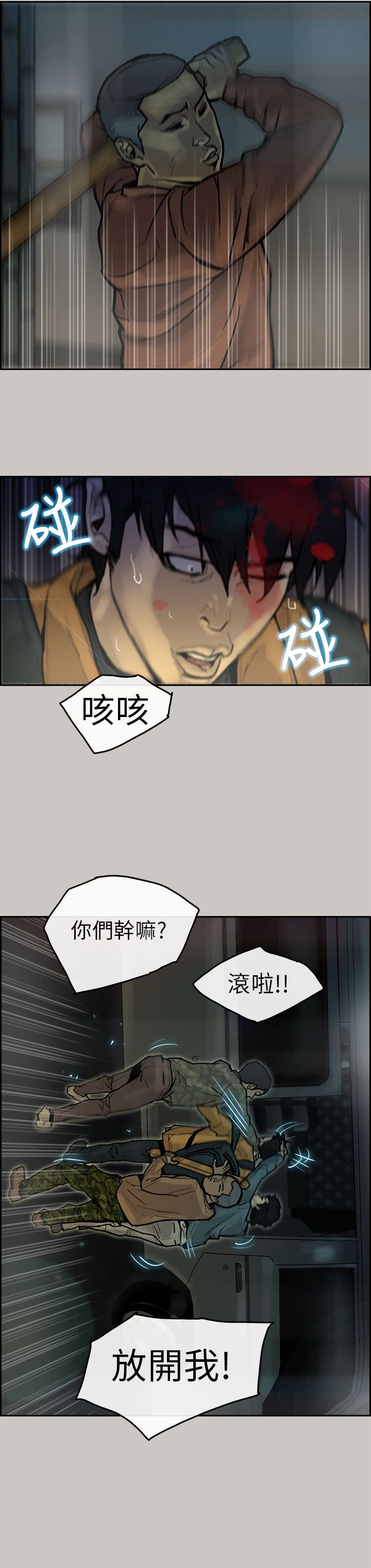 梅帝配送员 第7话 第8页