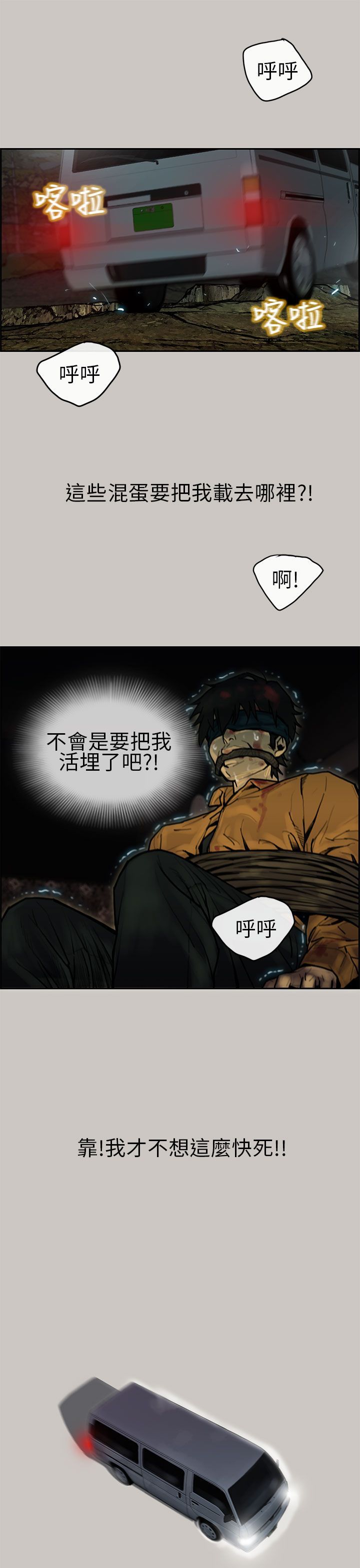 梅帝配送员 第7话 第22页