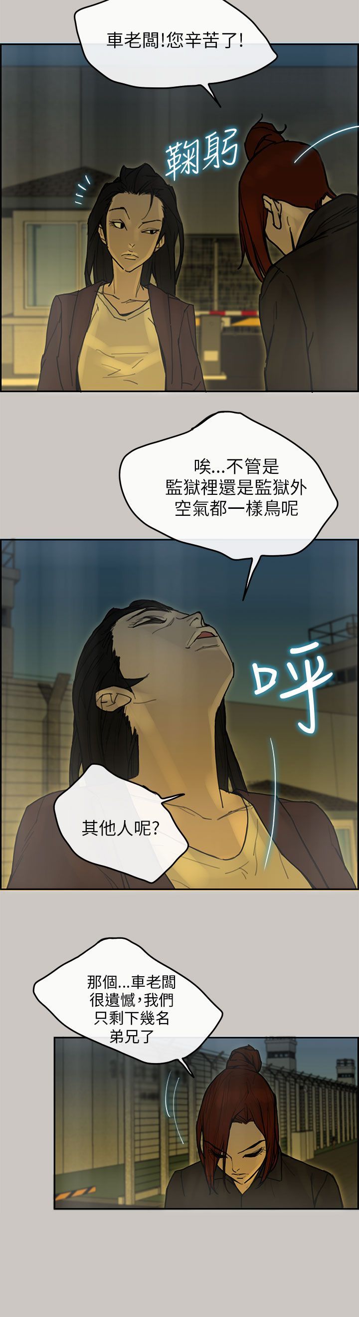 梅帝配送员 第49话 第37页