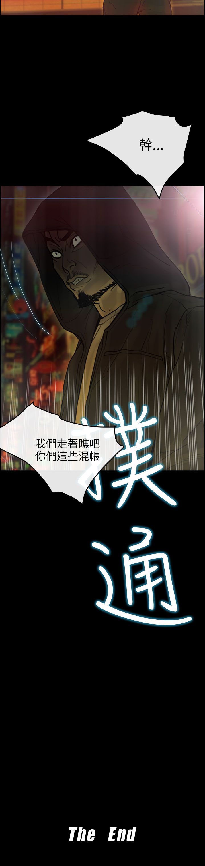 梅帝配送员 第49话 第56页
