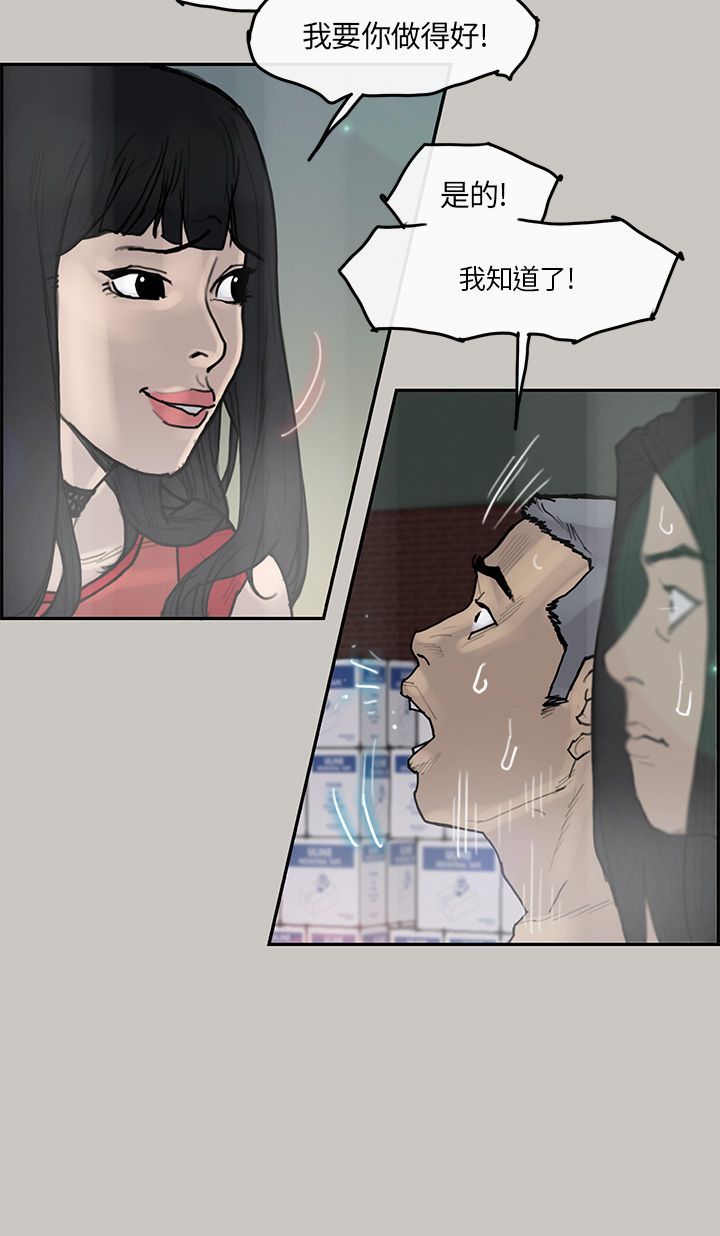 梅帝配送员 第4话 第3页