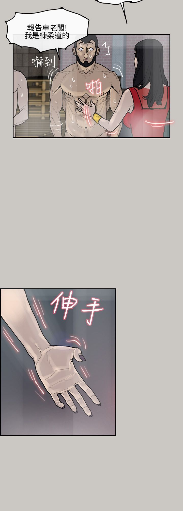 梅帝配送员 第4话 第5页