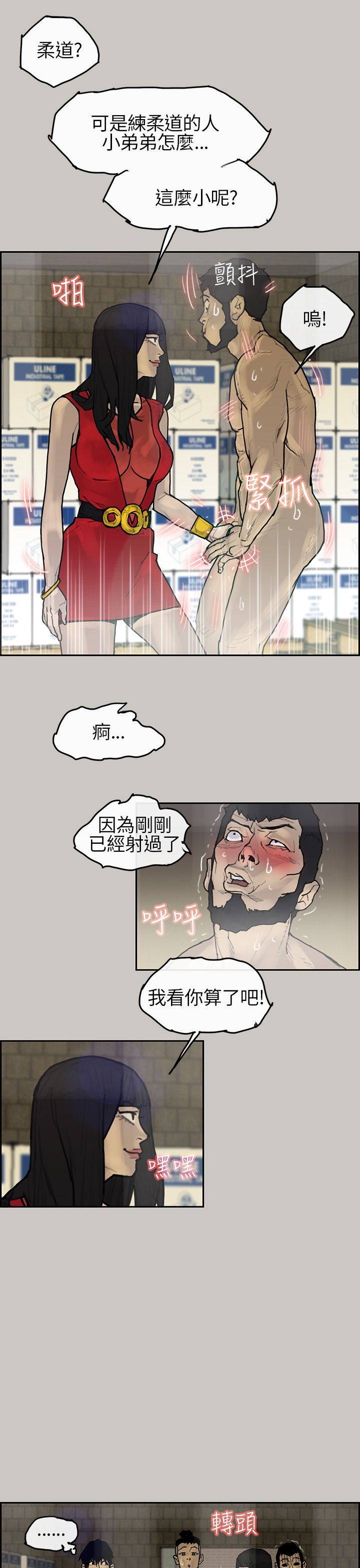 梅帝配送员 第4话 第6页