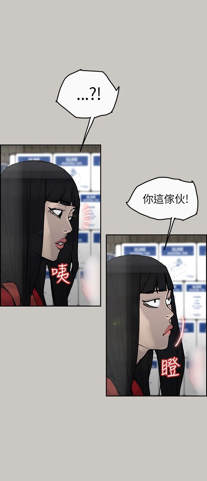 梅帝配送员 第4话 第13页