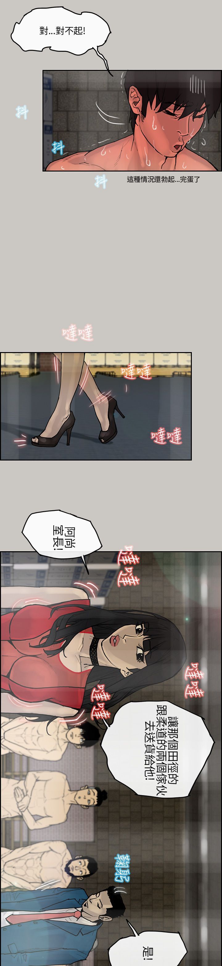 梅帝配送员 第4话 第14页