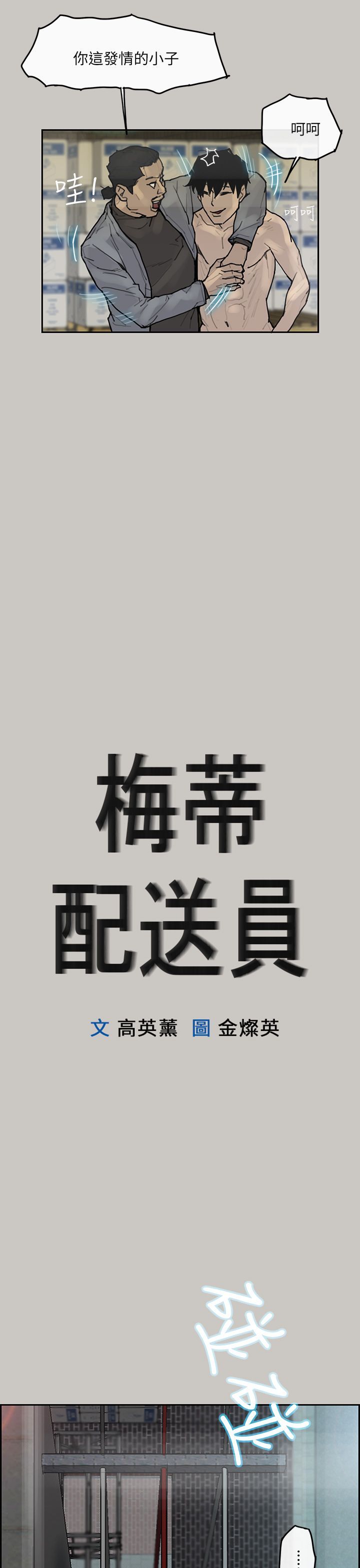 梅帝配送员 第4话 第17页