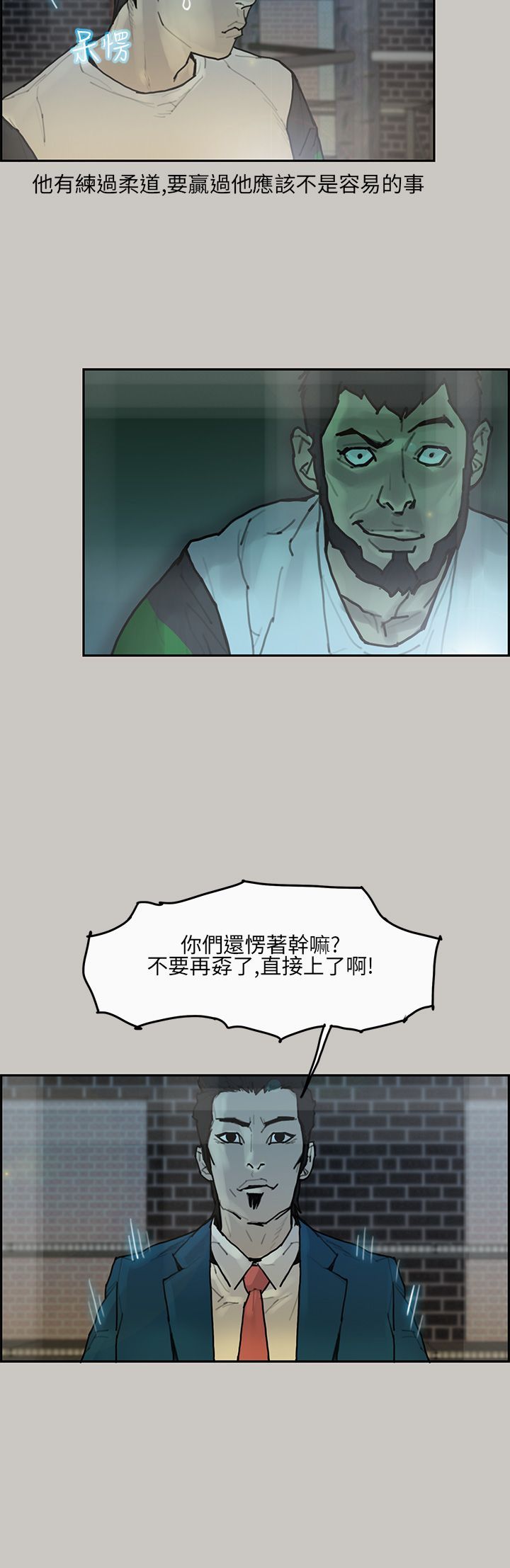 梅帝配送员 第4话 第21页