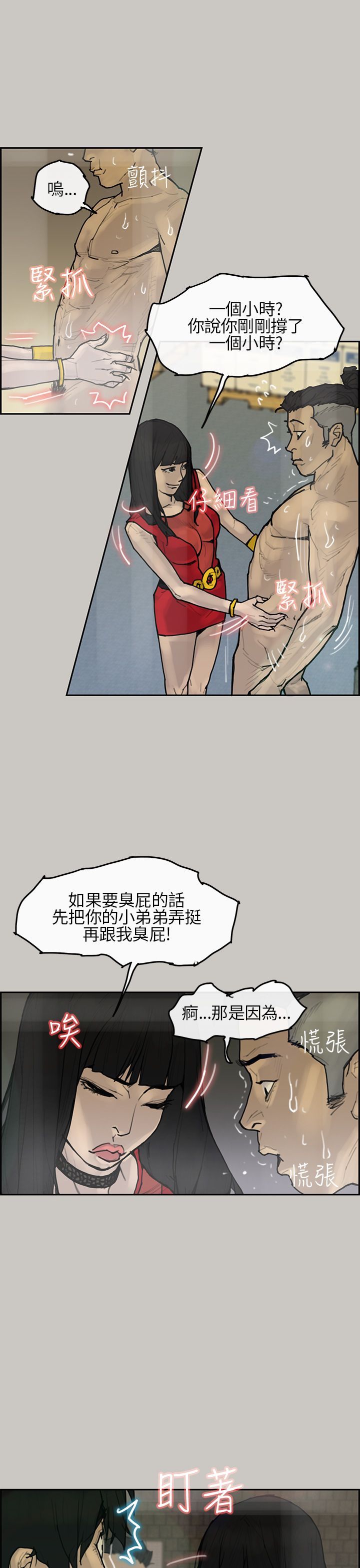 梅帝配送员 第4话 第8页
