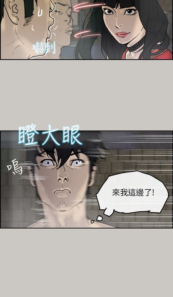 梅帝配送员 第4话 第9页