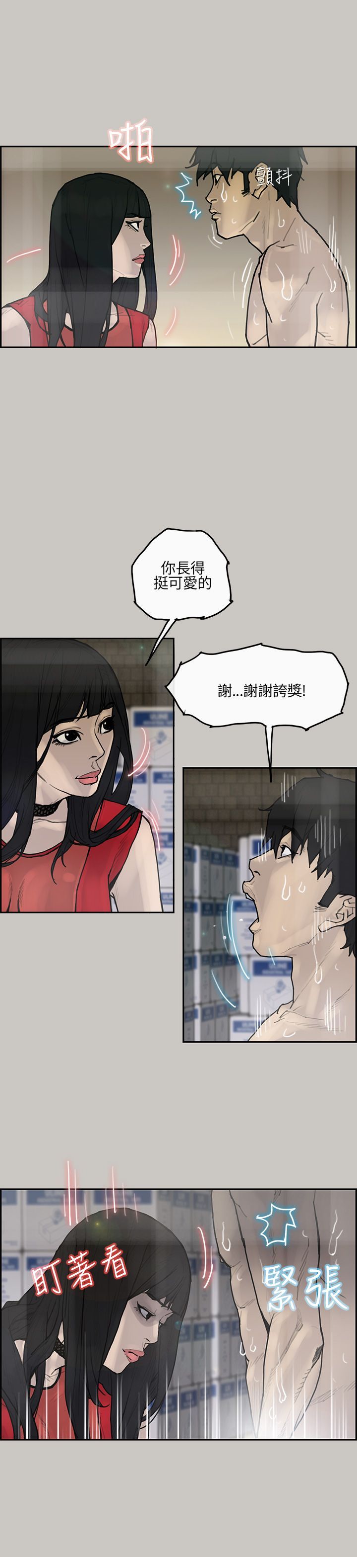 梅帝配送员 第4话 第10页