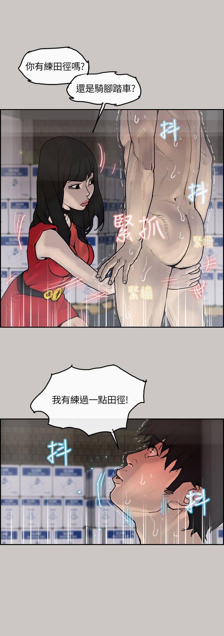 梅帝配送员 第4话 第11页