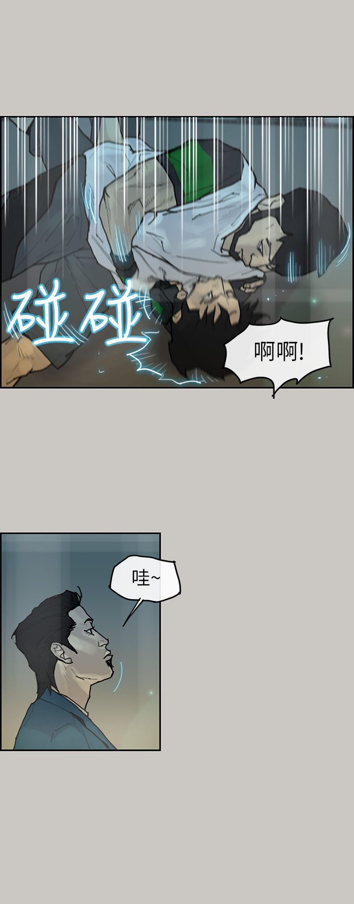 梅帝配送员 第4话 第23页