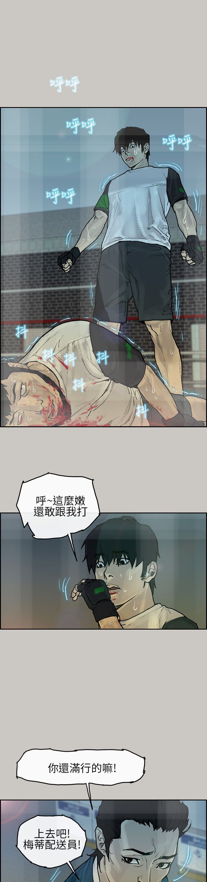 梅帝配送员 第4话 第33页
