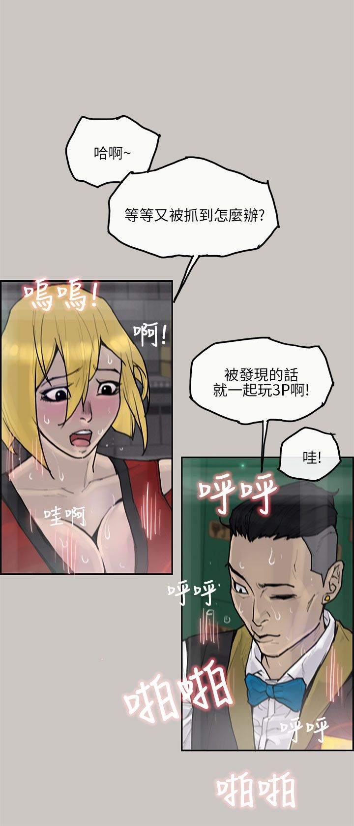 梅帝配送员 第5话 第2页