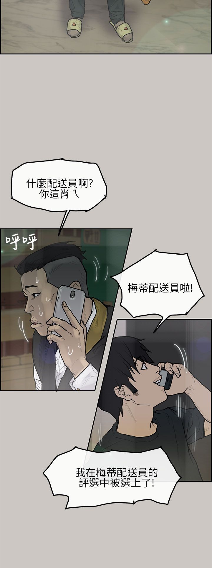 梅帝配送员 第5话 第4页