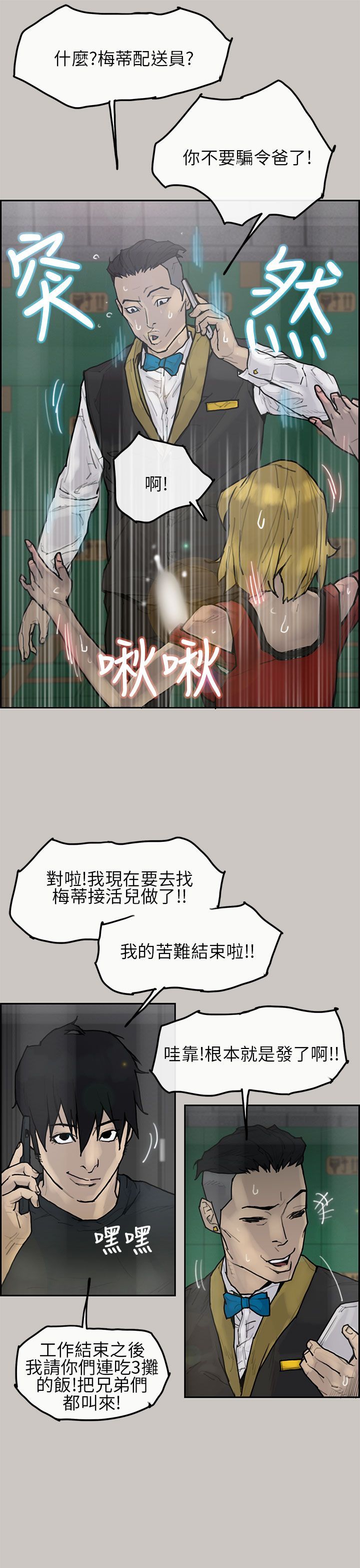 梅帝配送员 第5话 第5页