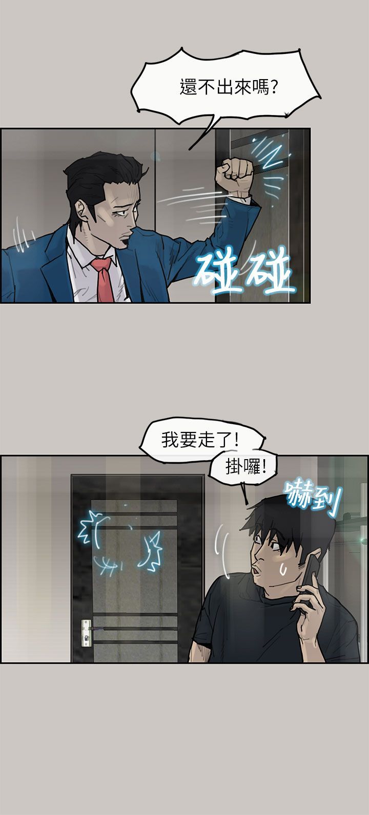梅帝配送员 第5话 第6页