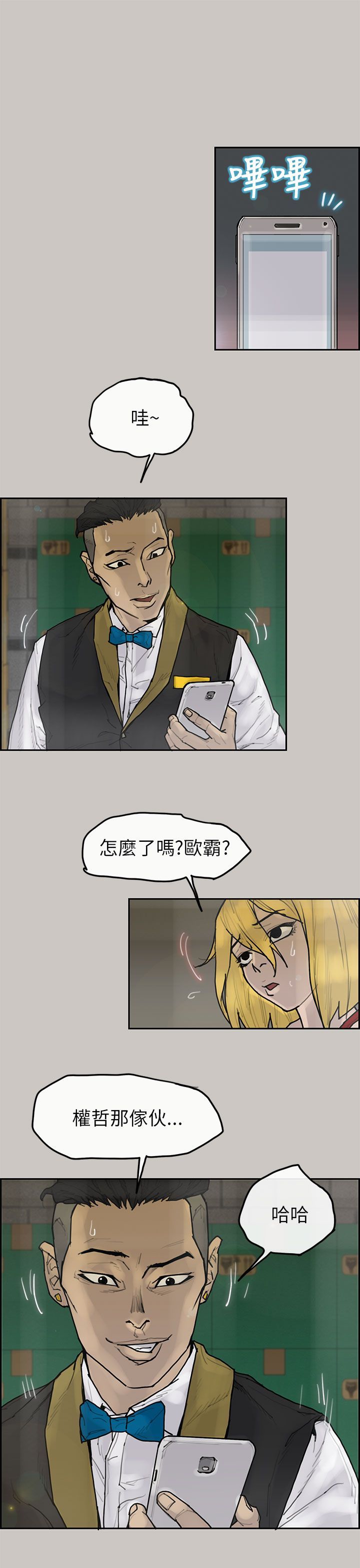 梅帝配送员 第5话 第7页