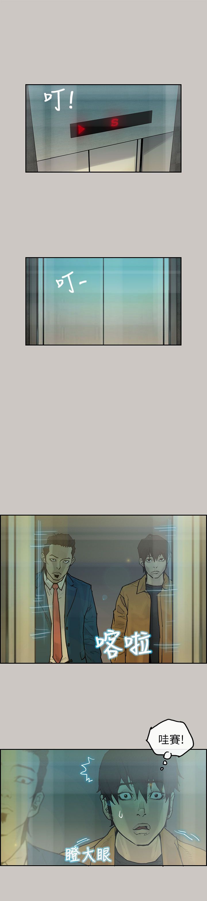 梅帝配送员 第5话 第9页