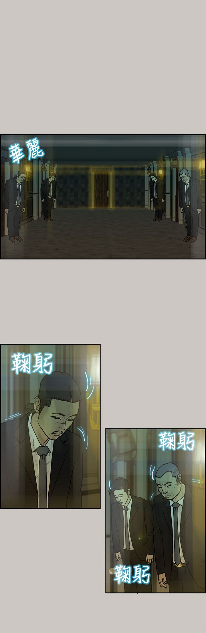 梅帝配送员 第5话 第10页