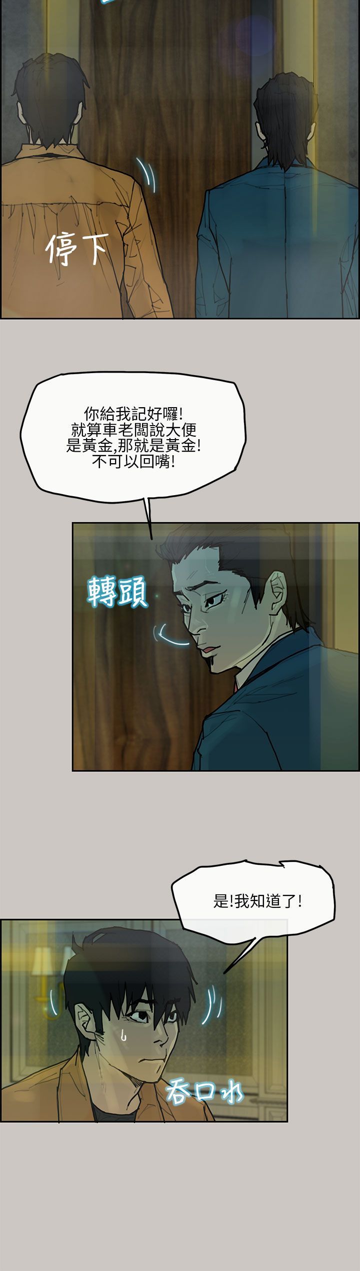 梅帝配送员 第5话 第12页