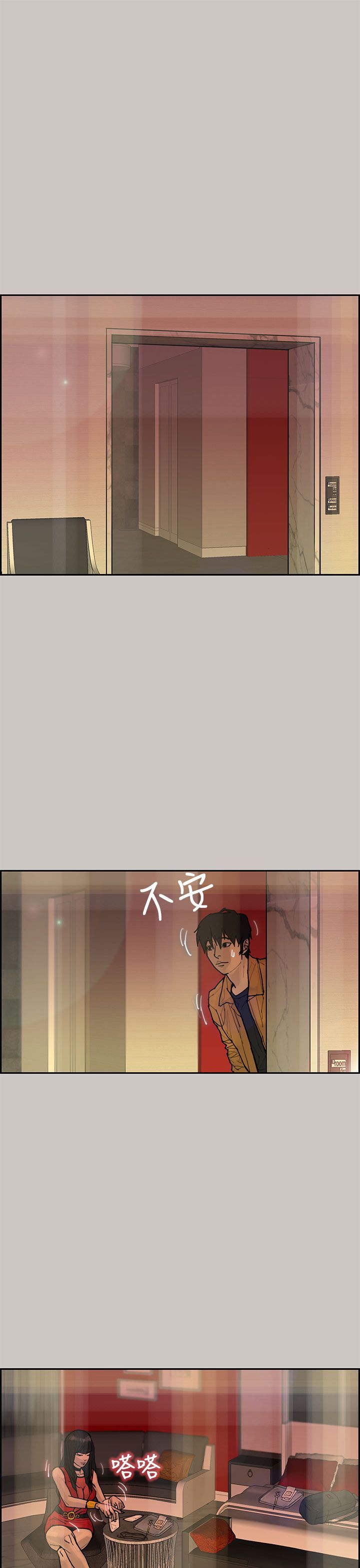 梅帝配送员 第5话 第16页