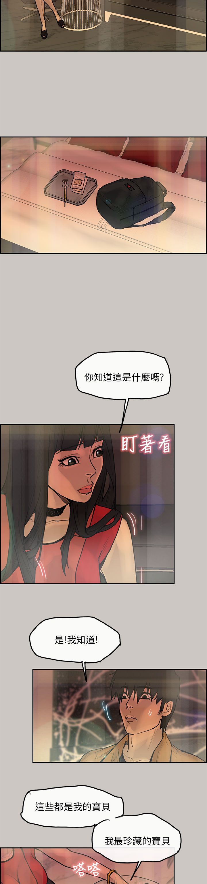 梅帝配送员 第5话 第17页